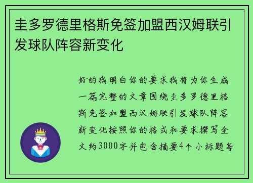 圭多罗德里格斯免签加盟西汉姆联引发球队阵容新变化