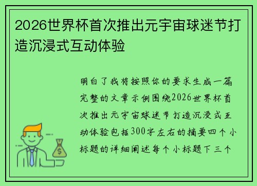 2026世界杯首次推出元宇宙球迷节打造沉浸式互动体验