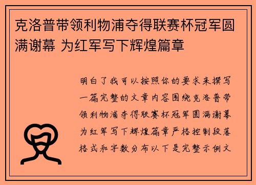 克洛普带领利物浦夺得联赛杯冠军圆满谢幕 为红军写下辉煌篇章