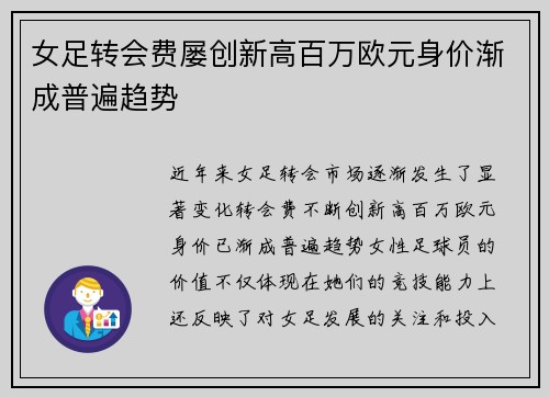 女足转会费屡创新高百万欧元身价渐成普遍趋势 女足转会费屡创新高百万欧元身价渐成普遍趋势